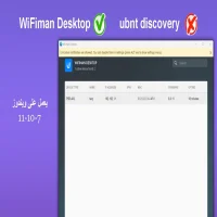 WiFiman Desktop 0.2.2 بديل ubnt discovery win 10+11